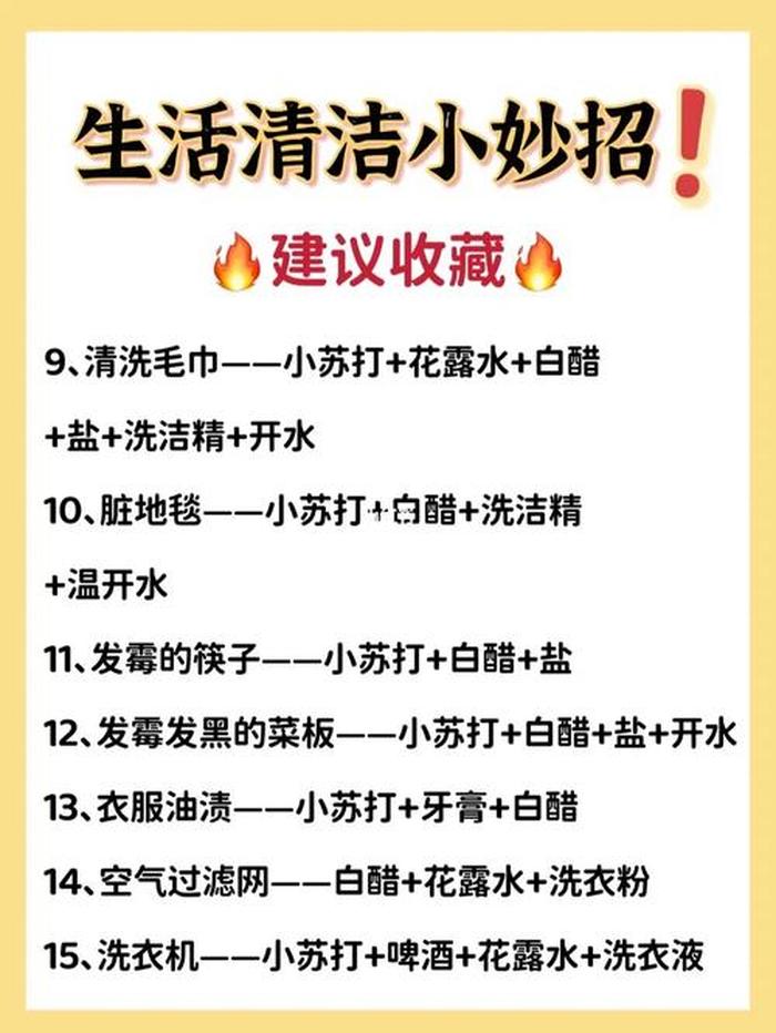 生活小妙招100条视频、家庭清洁小妙招100条