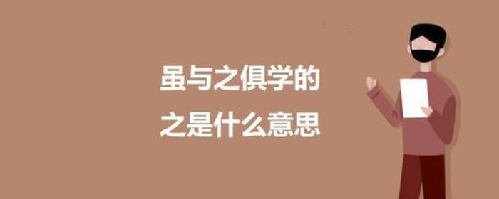 恶补知识是什么意思；国之大者什么意思