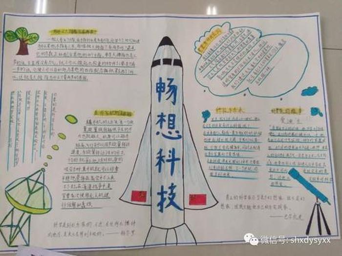 科技手抄报内容摘抄 6年级手抄报简单又丑