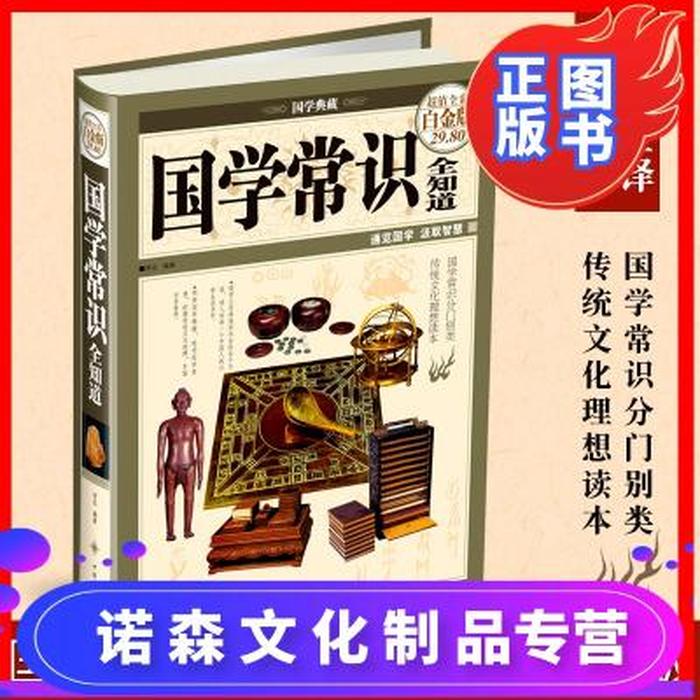 中国国学知识常识 什么是国学