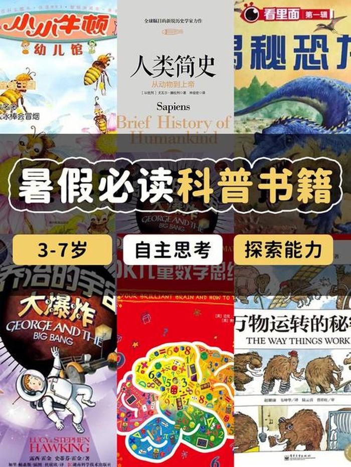 科普生活知识影片推荐，科普