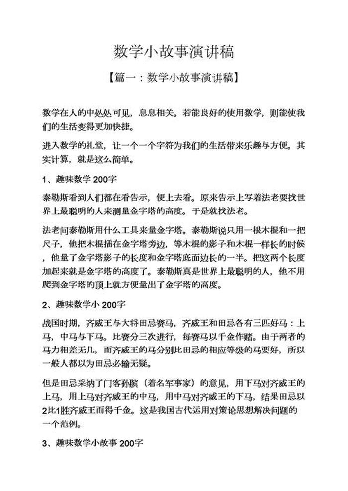 科学小知识50字以内 - 小故事大全50字