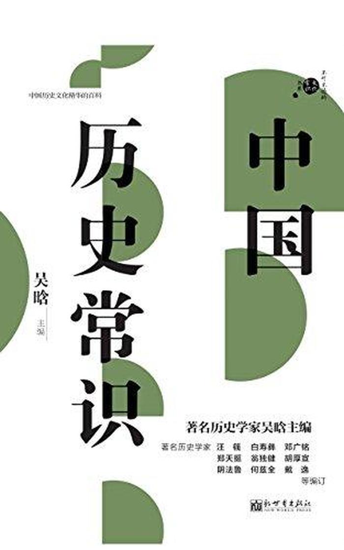 趣味历史常识100题、268个中国历史常识