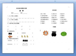 中国之最大全 常识幼儿园中班，幼儿园中班数学学什么