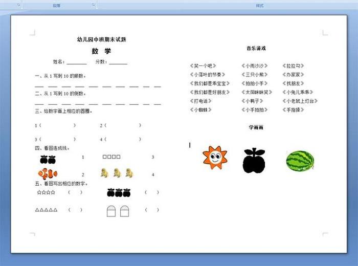 中国之最大全 常识幼儿园中班，幼儿园中班数学学什么