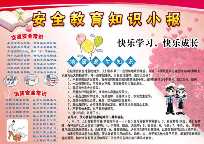 安全教育知识内容摘抄，安全教育知识资料大全