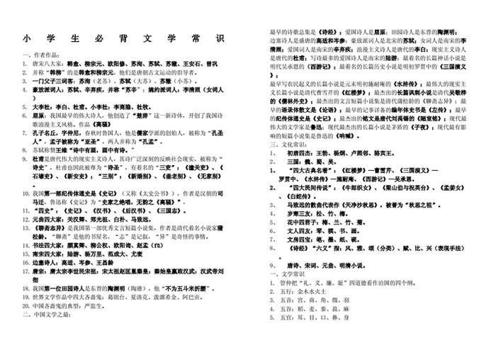 小学生必背文学常识100个 - 小学文学常识积累大全