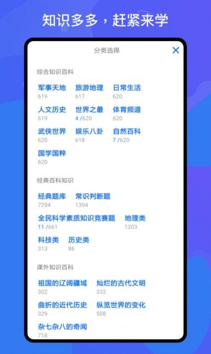 最全的百科知识大全下载 - 了解生活常识的APP
