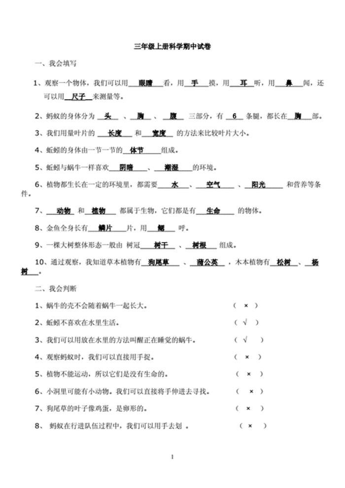 科学小故事小学二年级、二年级科学上册期末试卷
