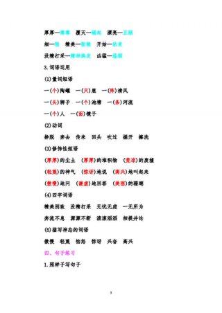 小学基础知识大全；语文基础知识有哪些