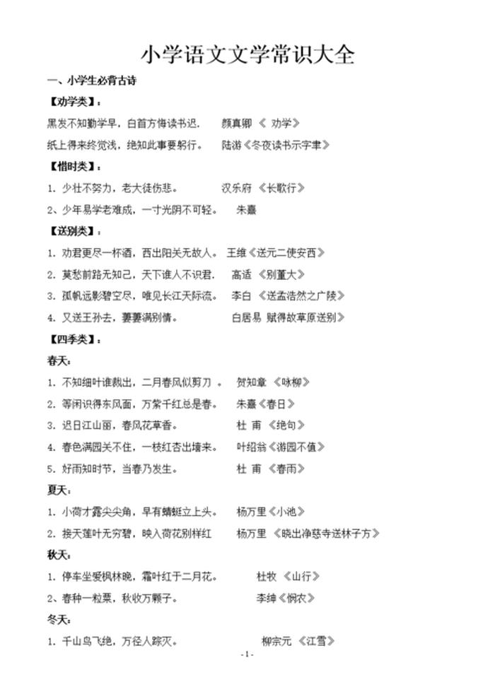 小学生必背文学常识100个 - 小学文学常识积累大全