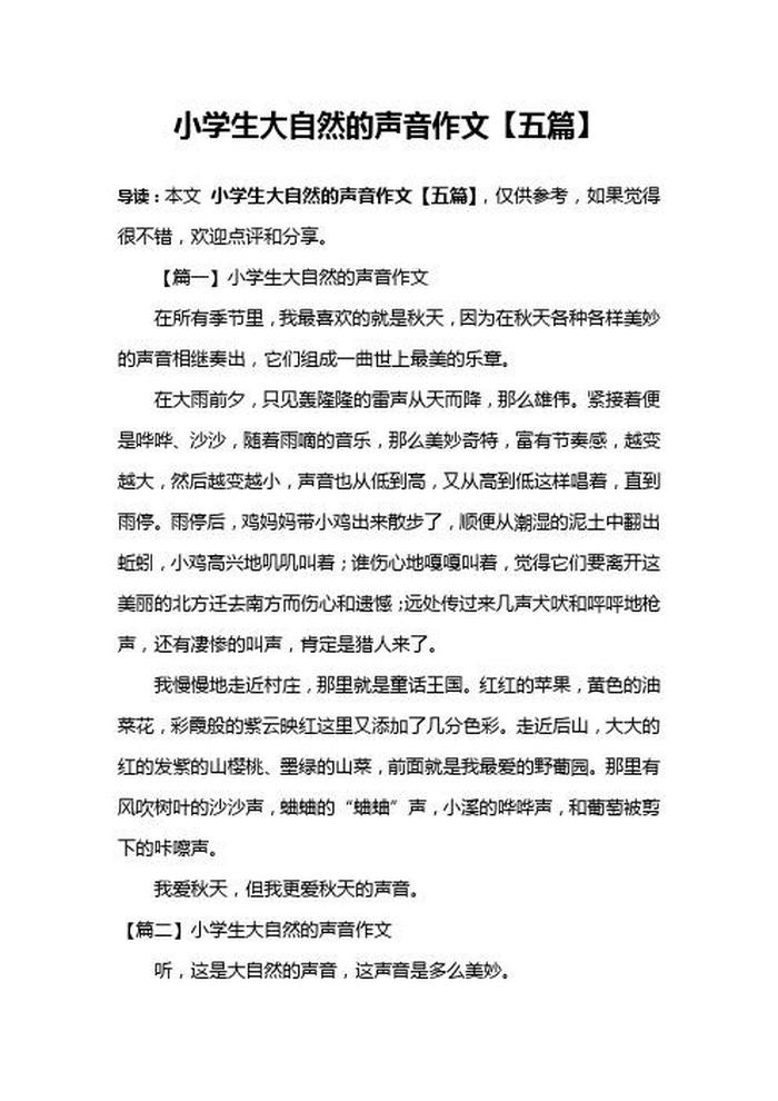 生活中各种各样的声音视频，生活中各种各样的声音作文