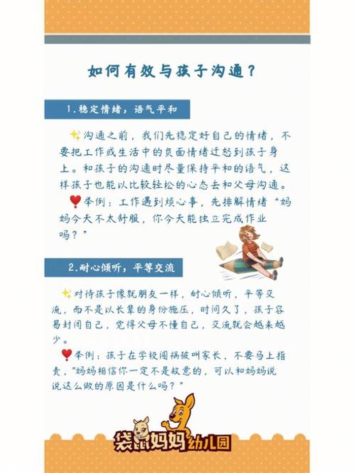 家庭教育育儿小知识、家庭教育方法有哪些