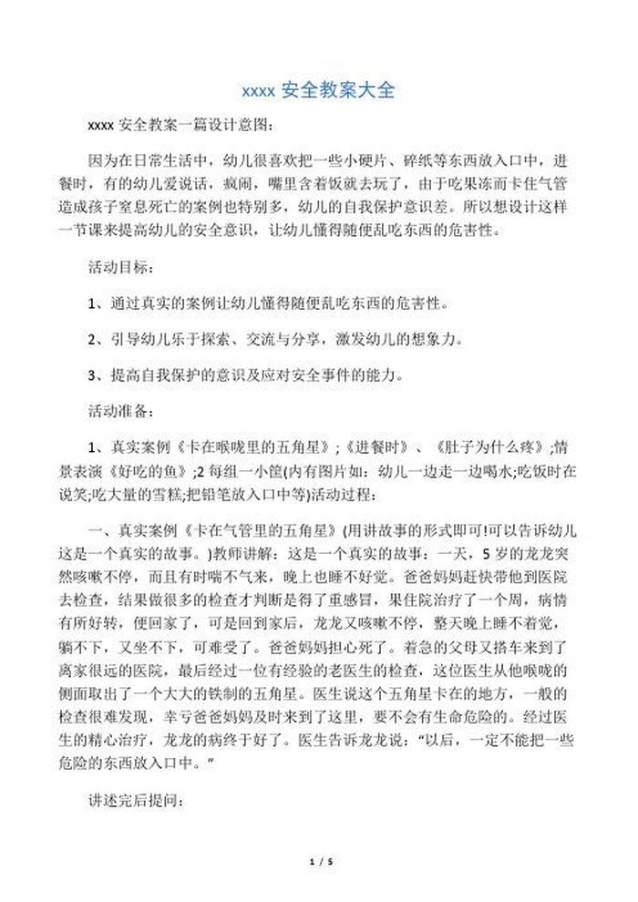 有哪些科学小知识教案 中班安全教案大全