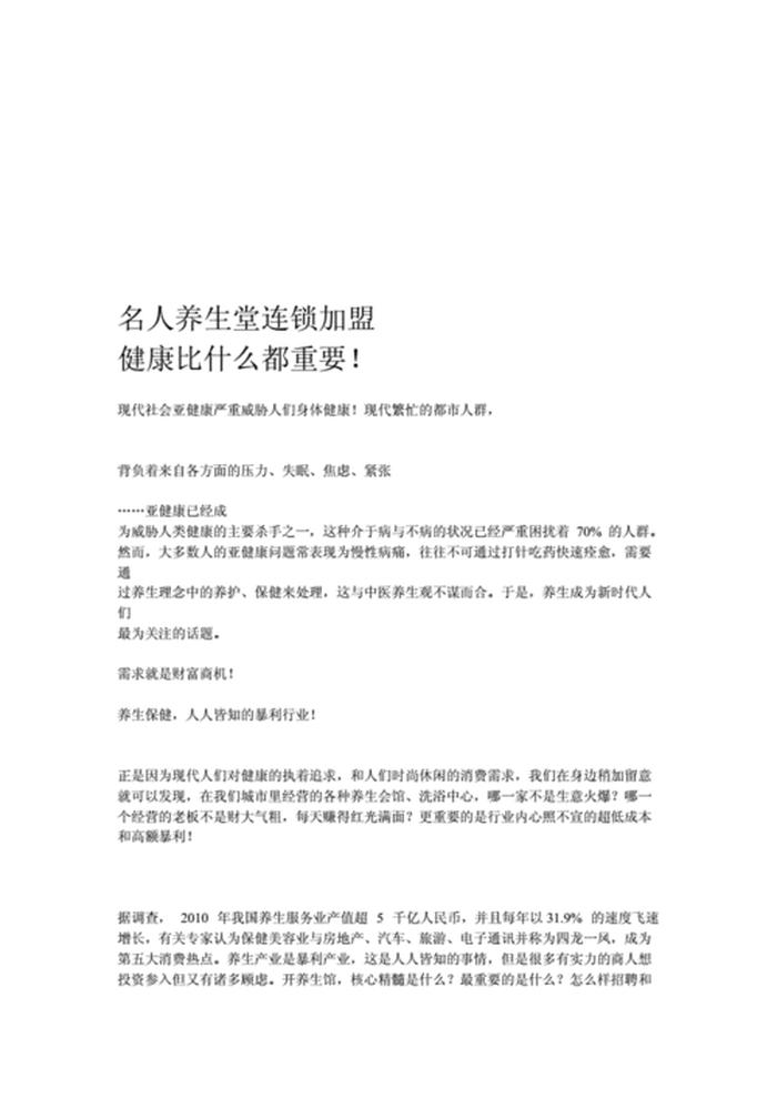 养生知识100条文案，文案常识