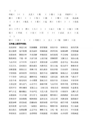 什么的知识填空两字；急得像什么填空词语