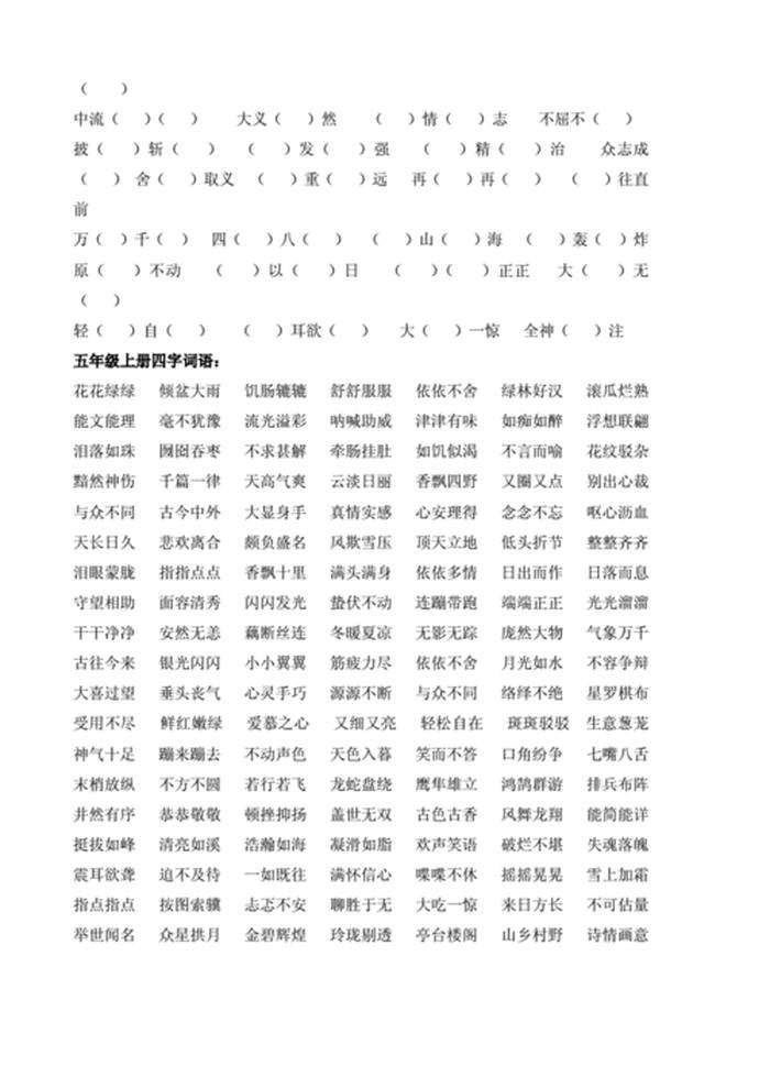 什么的知识填空两字；急得像什么填空词语