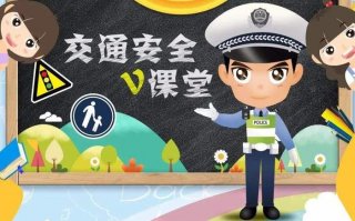 安全小知识动画片、幼儿安全视频动画