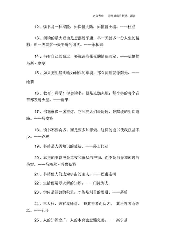 关于知识的名人名言 知识对生活的作用