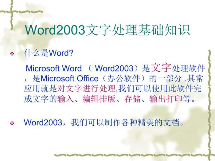 办公word常用知识；Office办公软件