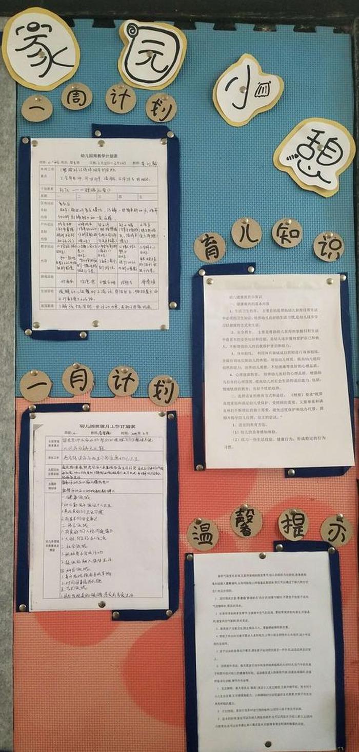 幼儿园家园栏育儿知识冬季 - 冬季家园联系栏温馨提示