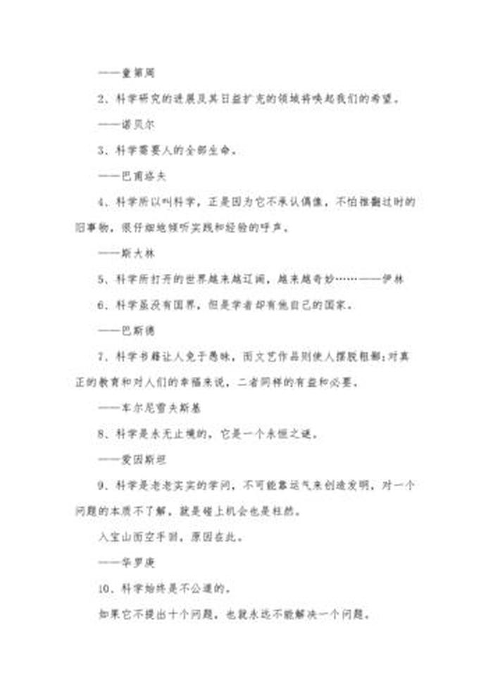 十句科学名言有哪些 - 十句科学名言