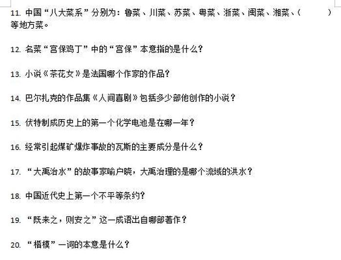 初中百科知识竞赛题语文，初中百科知识大全及答案