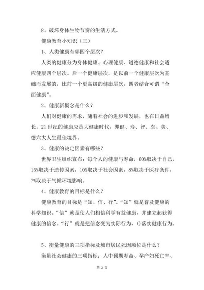 健康科普知识内容怎么写、健康科普知识资料