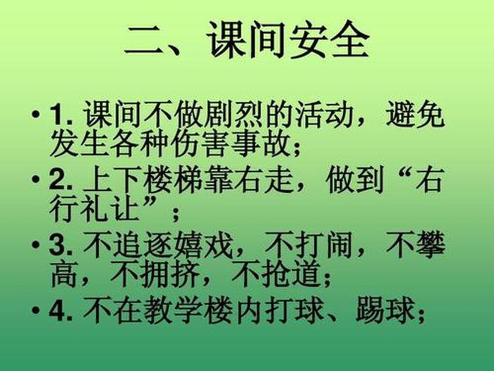 安全教育知识大全查询、安全教育知识资料大全