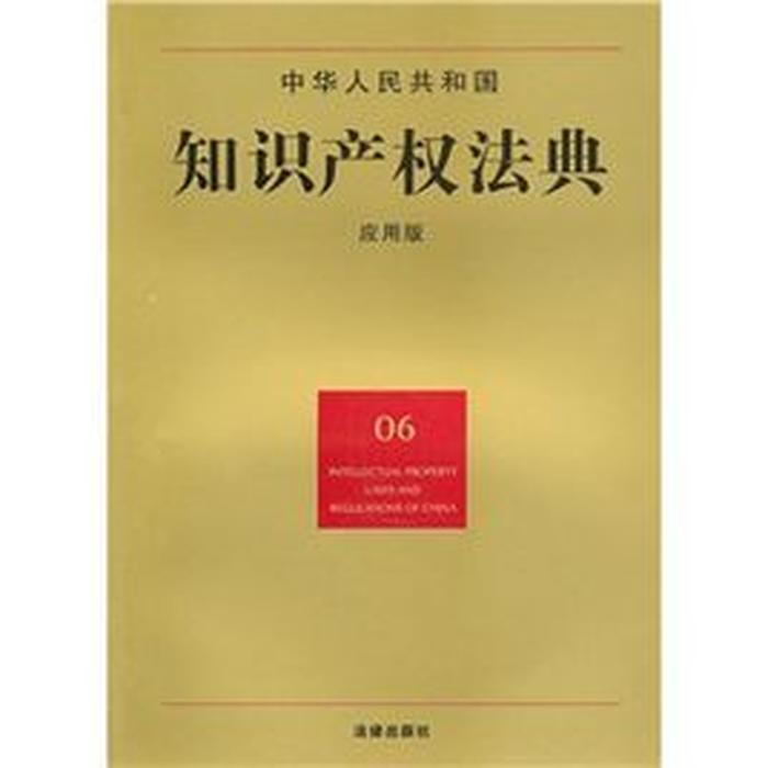 最新知识产权相关法律法规，知识产权法法条全文pdf