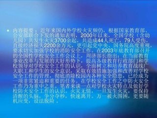 国家安全教育知识内容摘要 - 安全教育培训内容包括哪些
