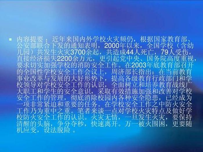国家安全教育知识内容摘要 - 安全教育培训内容包括哪些