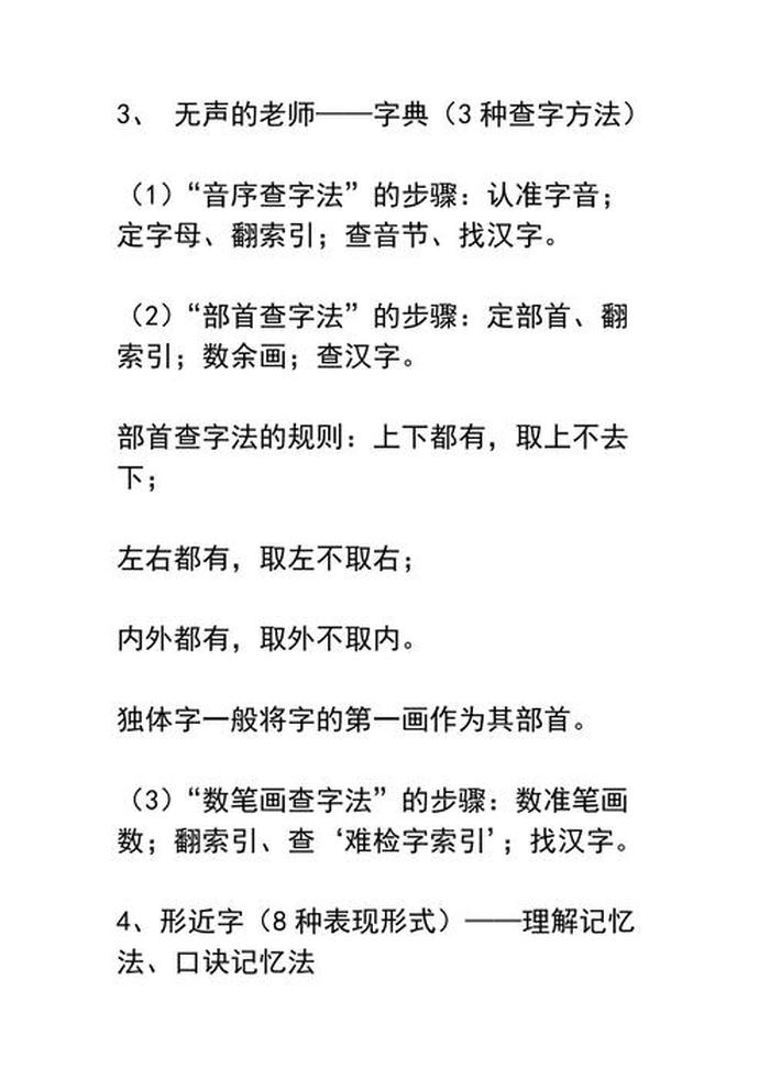 小学基础知识大全；语文基础知识有哪些