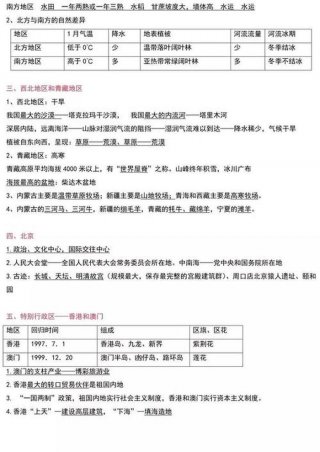 日常生活中科学常识大全 - 小学生地理常识