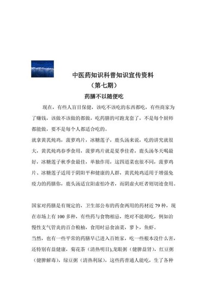 生活知识、医学科普知识资料大全