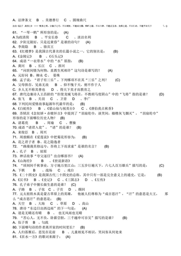 中医四大经典知识竞赛题库，中医药知识竞赛题库及答案