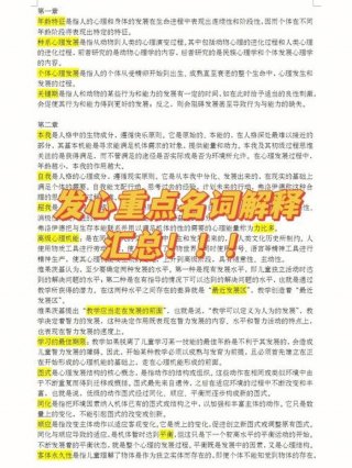 常识性知识名词解释 - 知识的名词解释心理学
