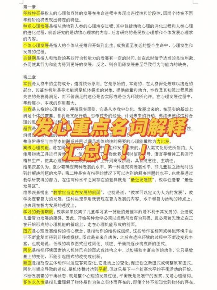 常识性知识名词解释 - 知识的名词解释心理学