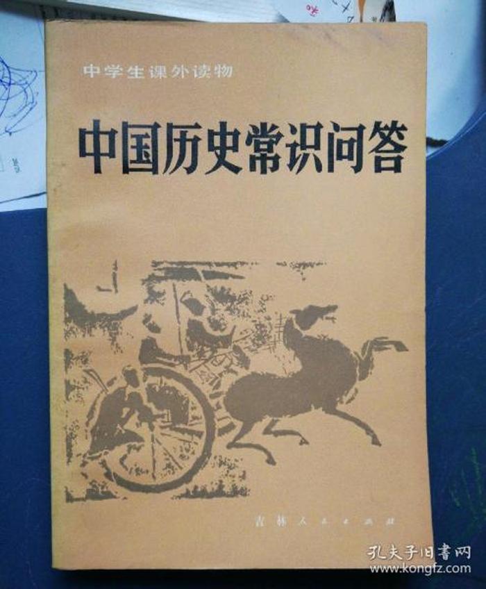 历史小知识问答，268个中国历史常识