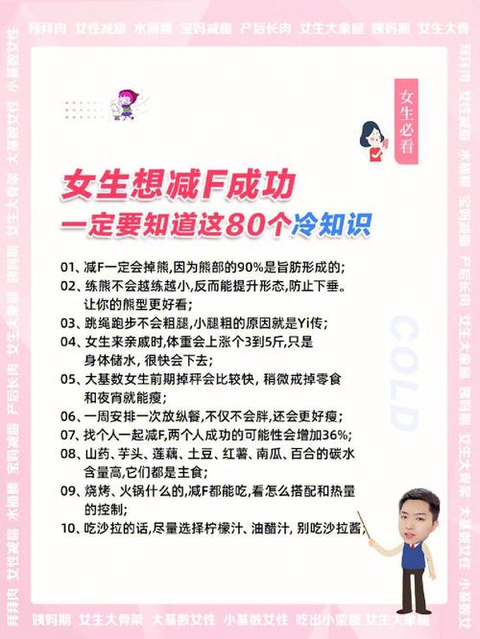 女生必备的六个冷知识；100个超级有趣的冷知识