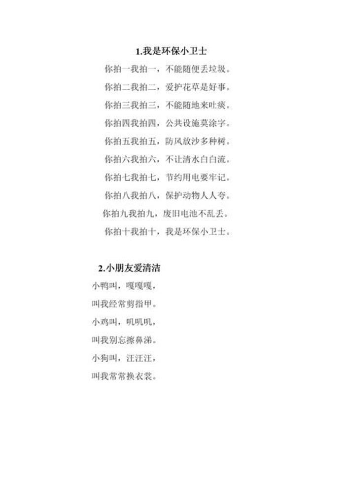 幼儿健康小常识儿歌 卫生常识儿歌