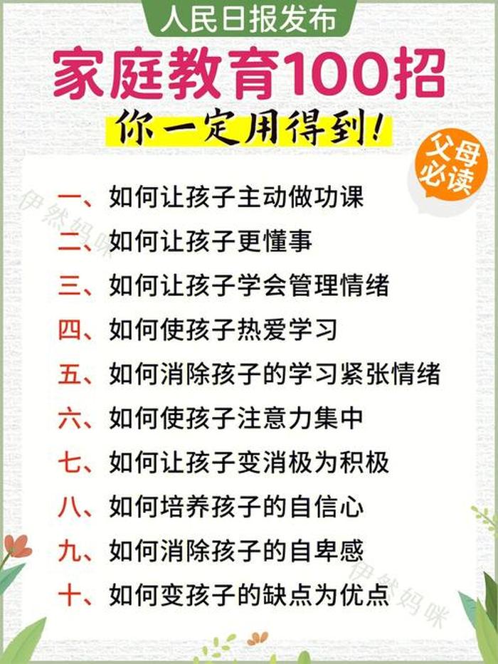 家庭育儿知识音频 - 家庭教育音频课程