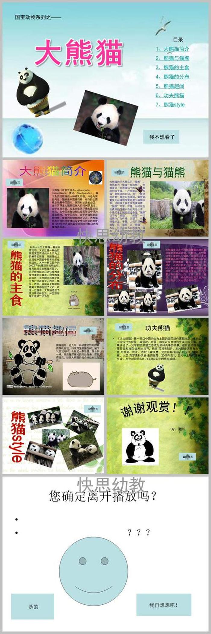 大熊猫的知识科普幼儿园，大熊猫的科普知识