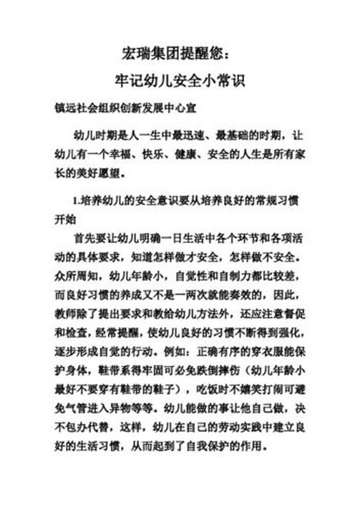 安全知识必备100条 - 安全知识小学生100条
