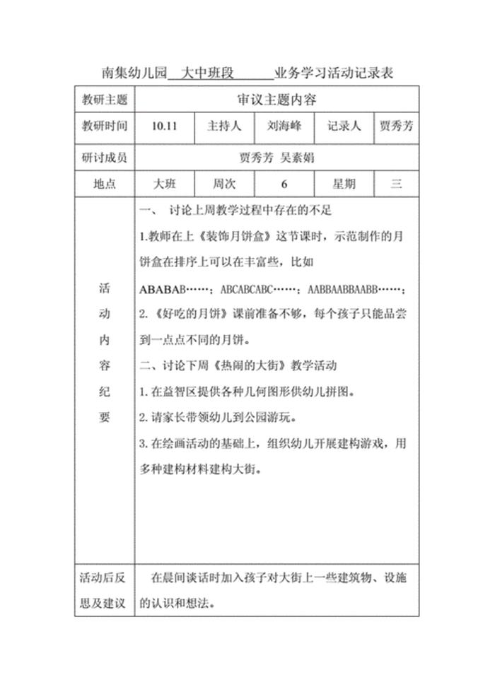 大班科普常识内容、大班教研活动记录内容