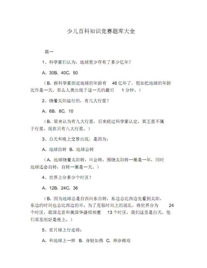 常识30题科学知识综合50题，科学趣味题