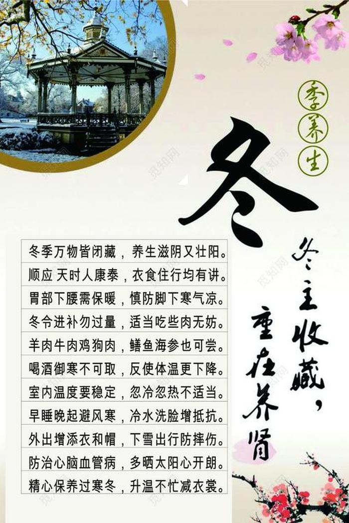 冬季养生小常识发给顾客 冬季养生的重要性