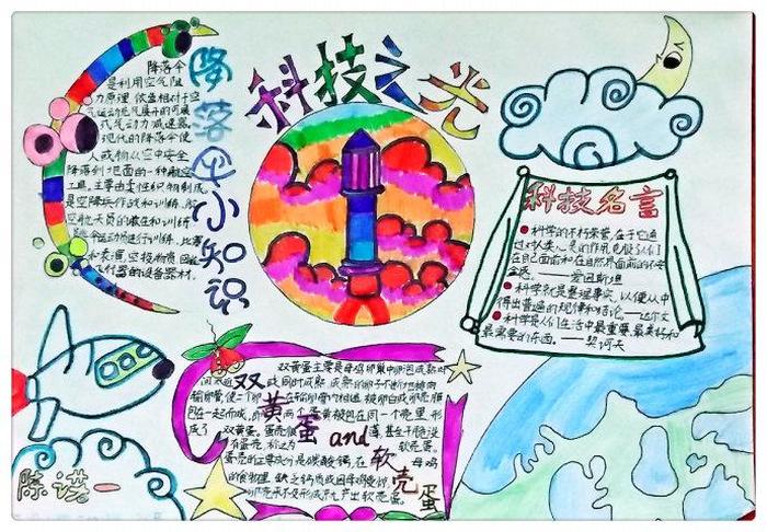 关于科技知识的内容摘抄、科技知识手抄报简单