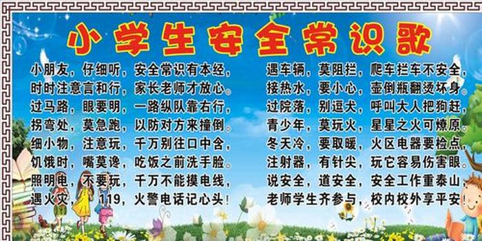 安全常识十条；安全常识有哪些