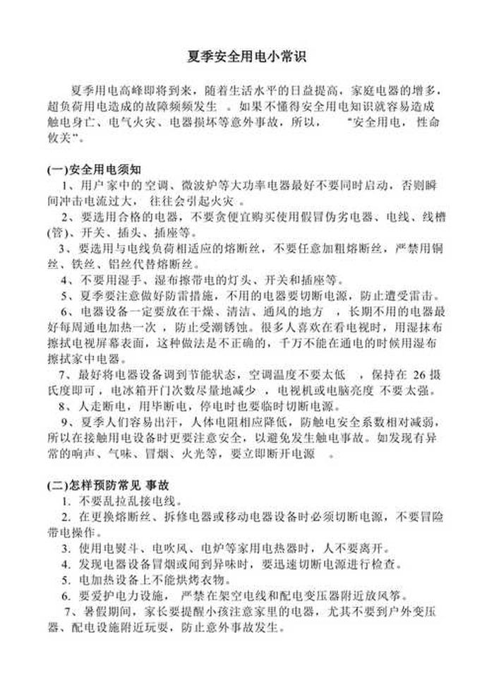 生活安全小知识应对措施 日常生活常识必要知识